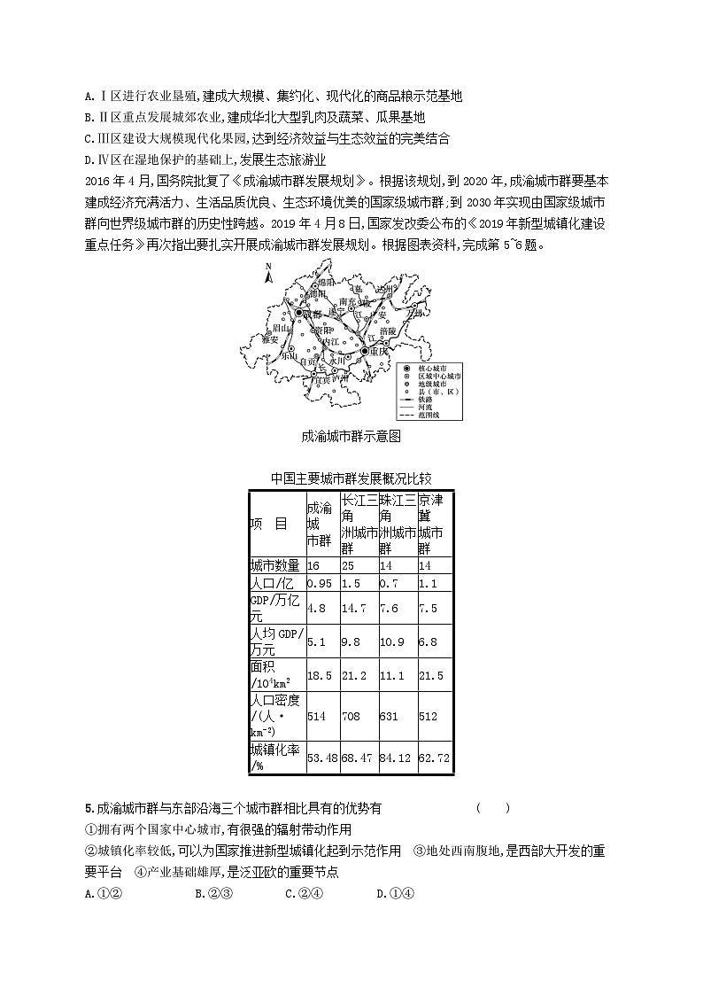 2025届高考地理一轮复习专项练习课时规范练32中国国家发展战略举例02