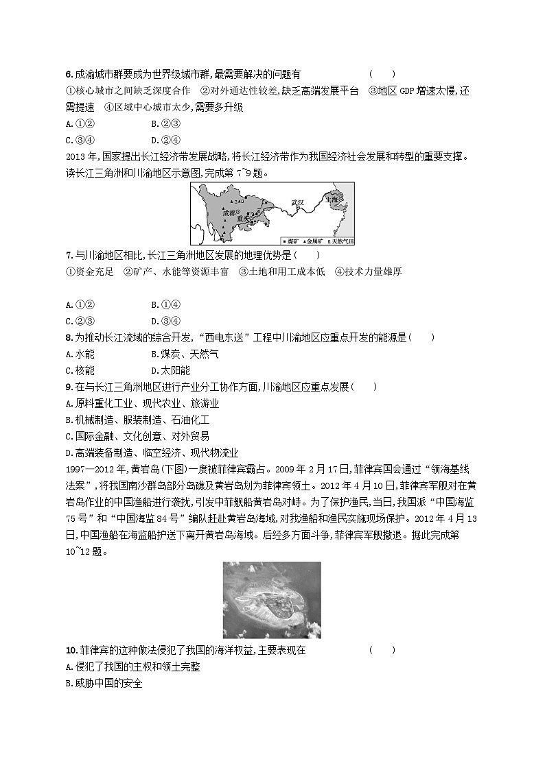 2025届高考地理一轮复习专项练习课时规范练32中国国家发展战略举例03