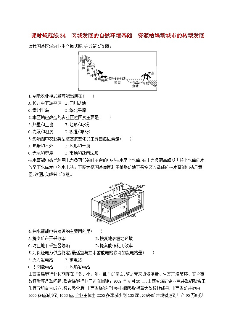 2025届高考地理一轮复习专项练习课时规范练34区域发展的自然环境基础资源枯竭型城市的转型发展01