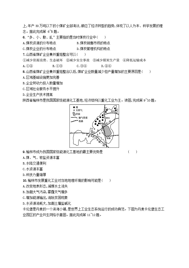 2025届高考地理一轮复习专项练习课时规范练34区域发展的自然环境基础资源枯竭型城市的转型发展02