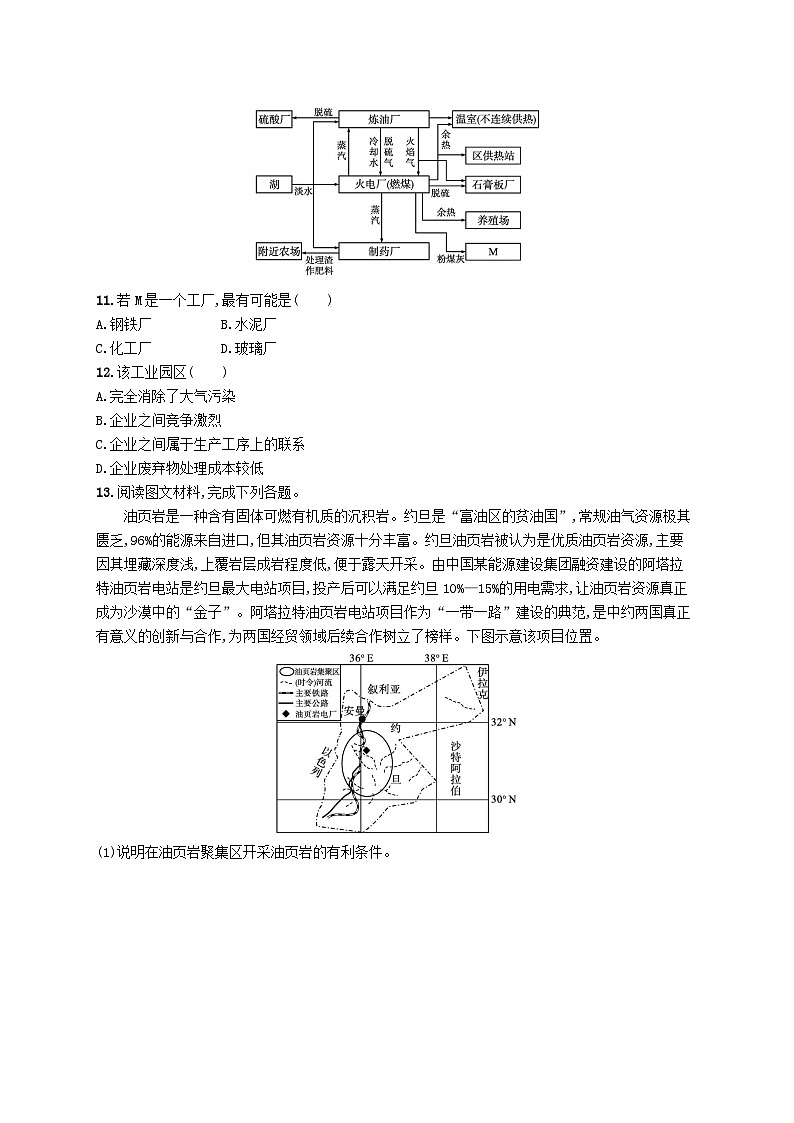 2025届高考地理一轮复习专项练习课时规范练34区域发展的自然环境基础资源枯竭型城市的转型发展03