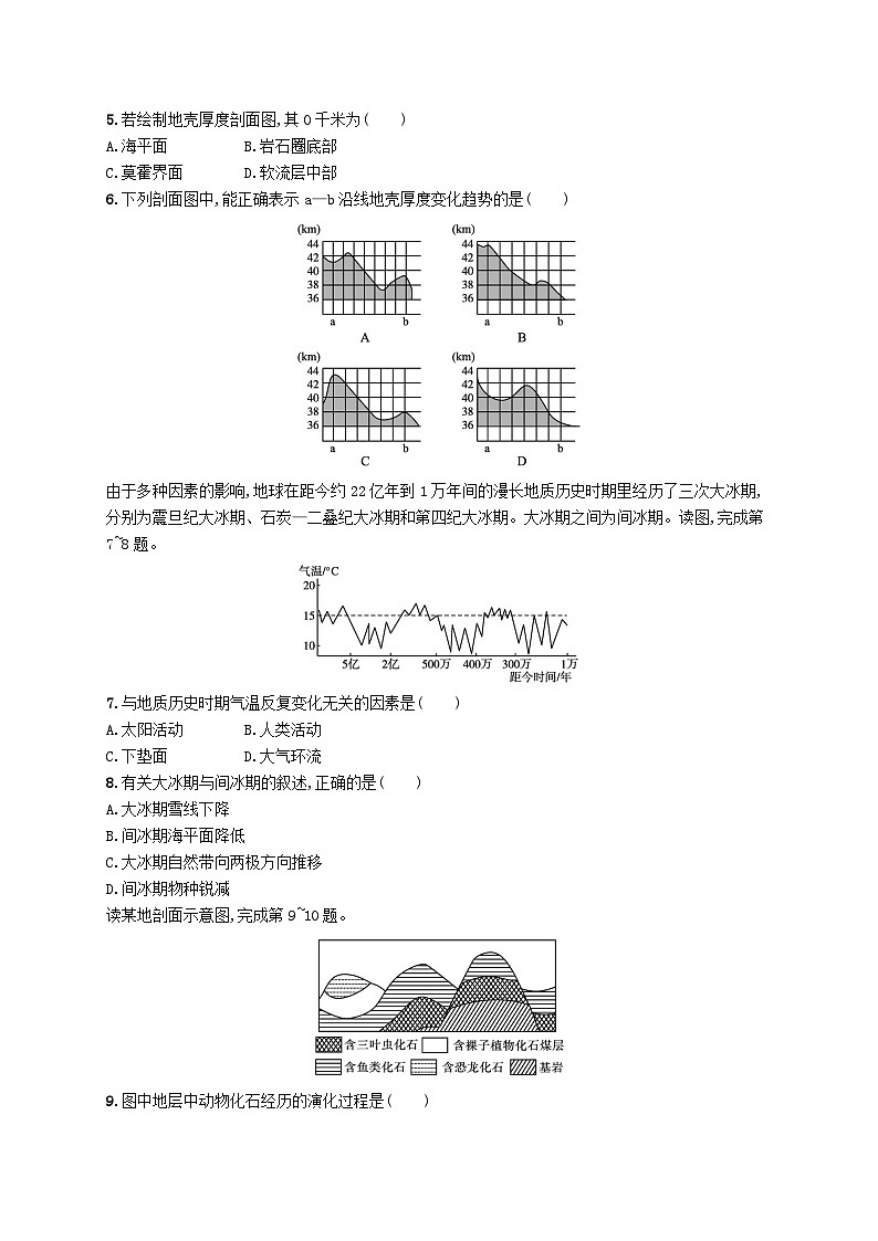2025届高考地理一轮复习专项练习课时规范练4地球的历史地球的圈层结构第2页