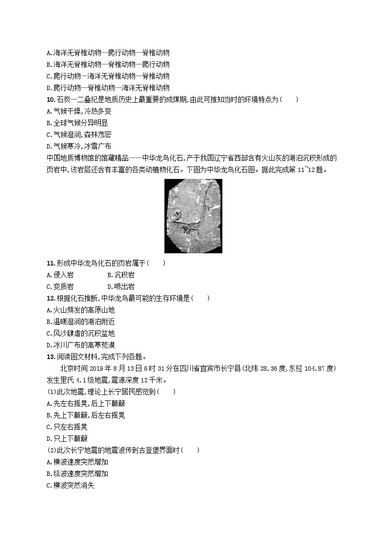 2025届高考地理一轮复习专项练习课时规范练4地球的历史地球的圈层结构第3页