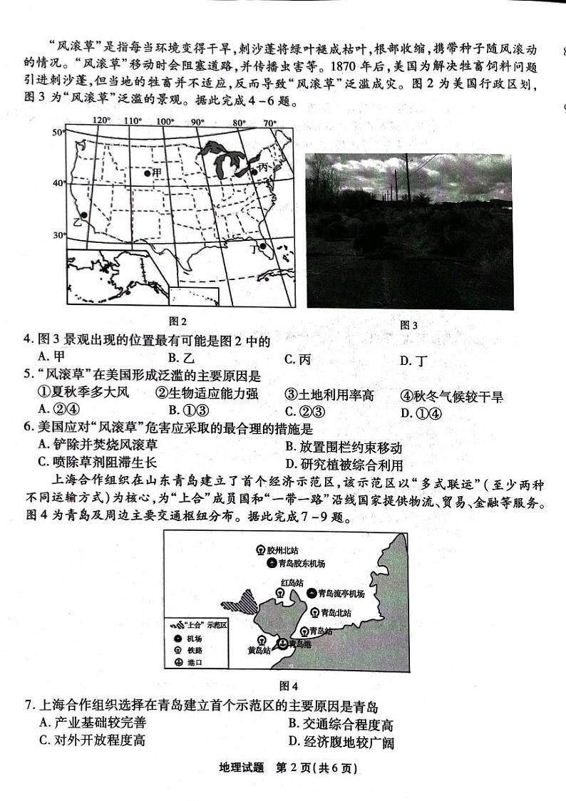 重庆市南开中学2023-2024学年高三下学期3月月考地理试卷(PDF版附解析)第2页