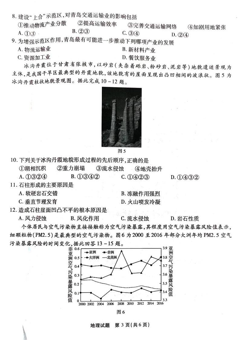重庆市南开中学2023-2024学年高三下学期3月月考地理试卷(PDF版附解析)第3页