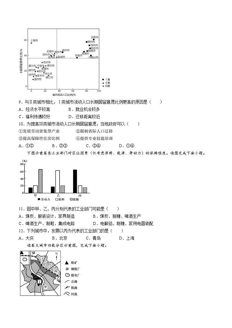 山東省威海市乳山市銀灘高級中學2023-2024學年高一下學期3月月考地理試題第3頁