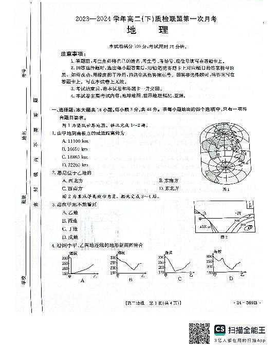 2024邢台名校联盟高二下学期3月月考试题地理PDF版含答案第1页