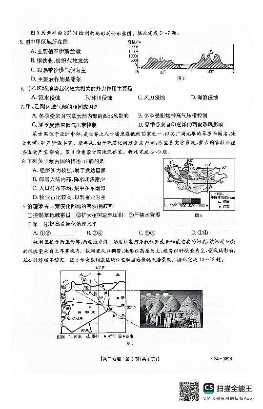 2024邢台名校联盟高二下学期3月月考试题地理PDF版含答案第2页