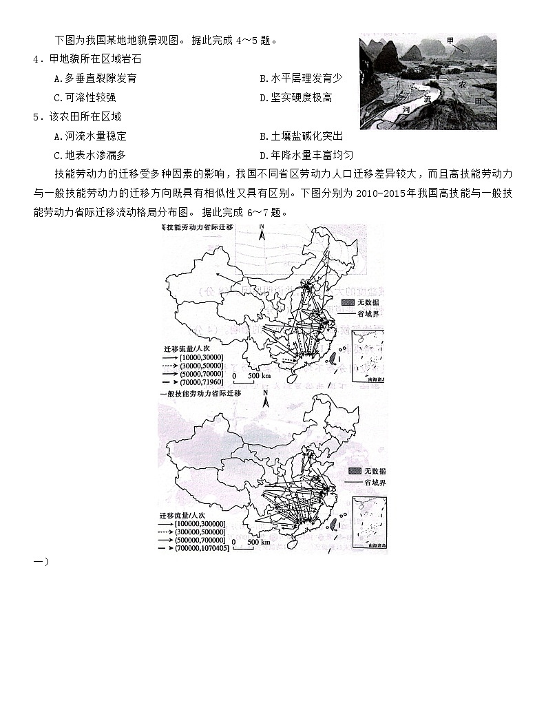 2024江西省部分学校高一下学期3月第一次阶段性考试地理含解析02