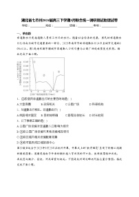 湖北省七市州2024届高三下学期3月联合统一调研测试地理试卷(含答案)