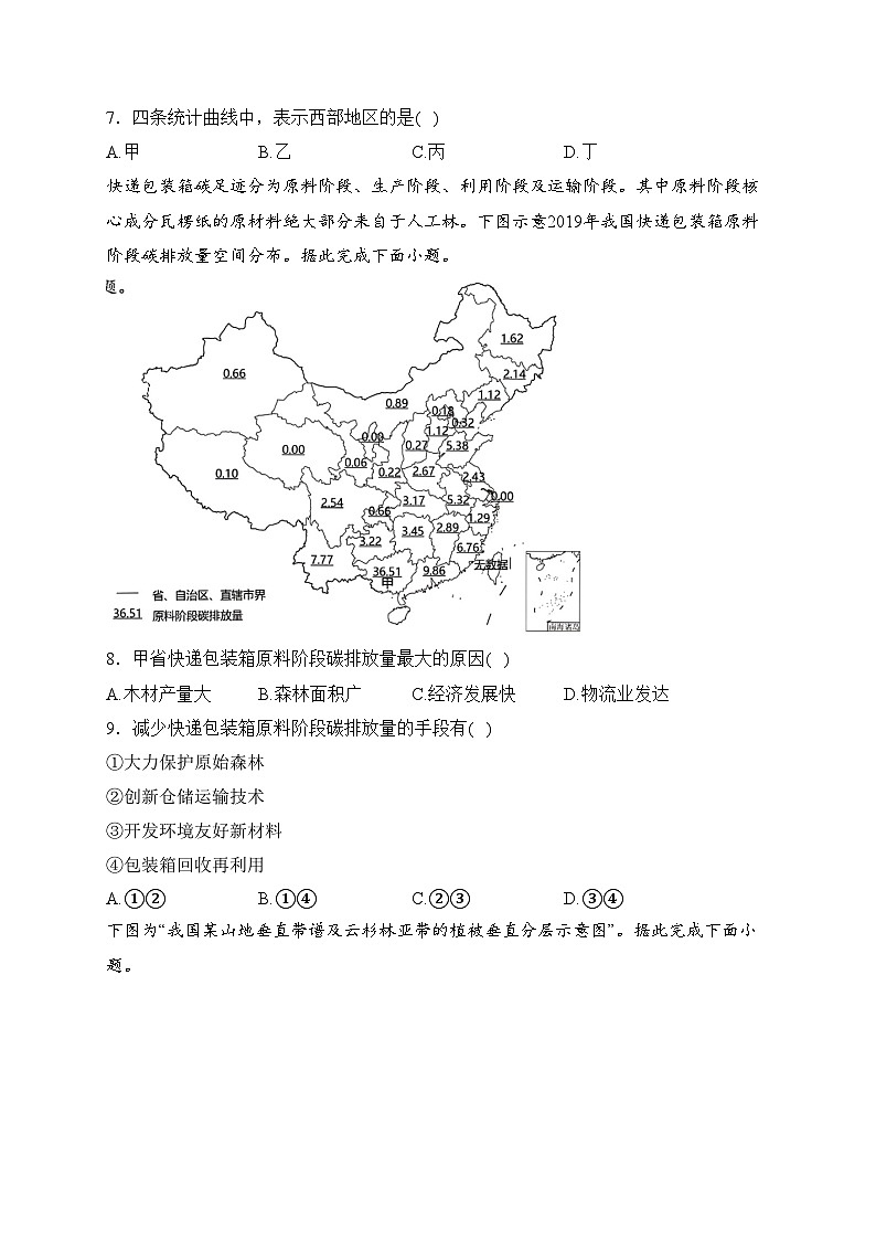 永州市第一中学2023-2024学年高二下学期3月月考地理试卷(含答案)第3页
