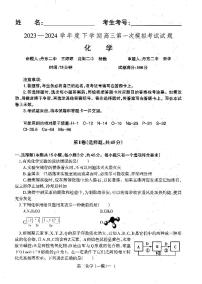 辽宁省协作校2023-2024学年高三下学期第一次模拟考试地理试题含答案