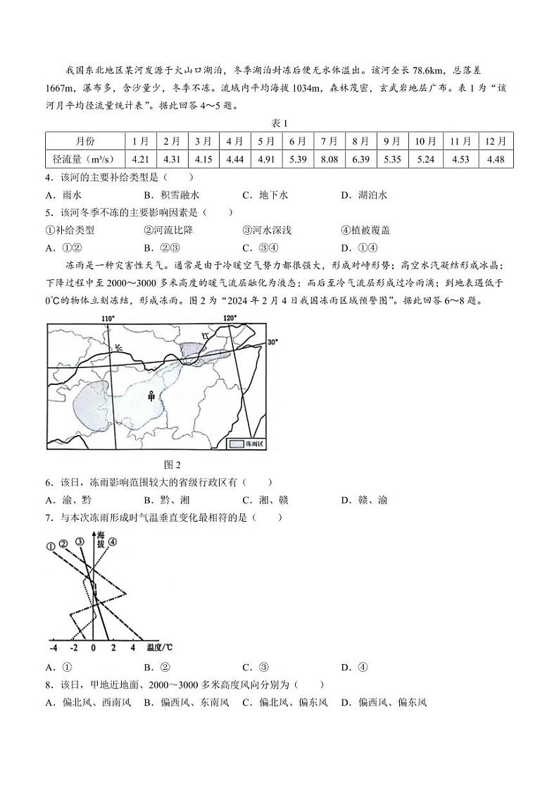 江苏省苏北七市2024届高三年级二模地理试卷及答案第2页