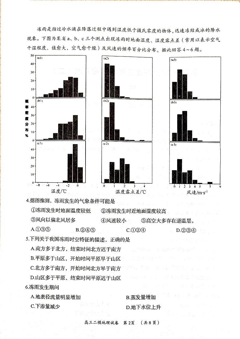 湖南省岳阳市2024届高三教学质量监测(二)地理试卷第2页
