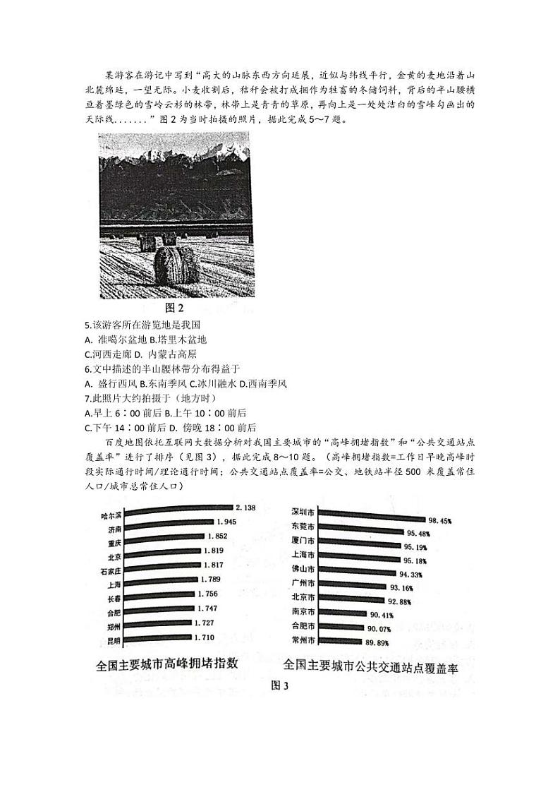 河北省保定2023届 高三上学期摸底大联考地理试卷试题及答案第2页