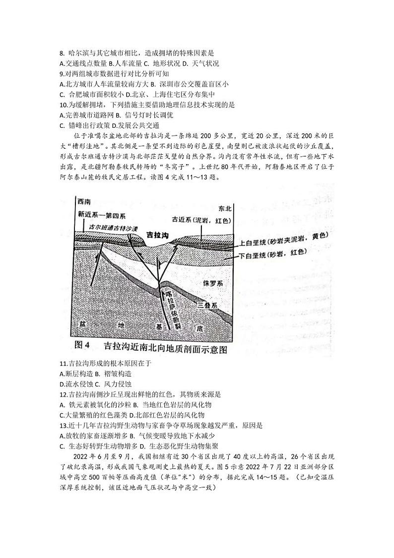 河北省保定2023届 高三上学期摸底大联考地理试卷试题及答案第3页