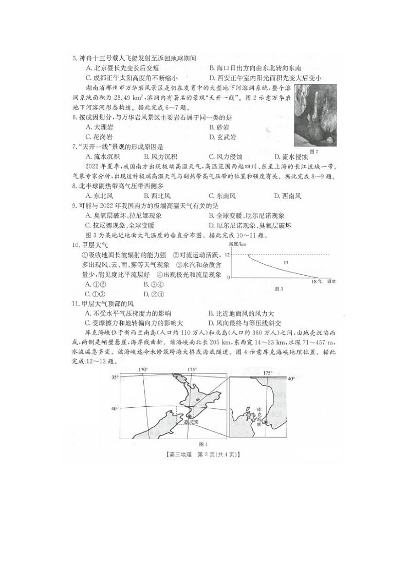沧衡八校联盟高三年级2022-2023学年上学期期中地理试题及答案第2页