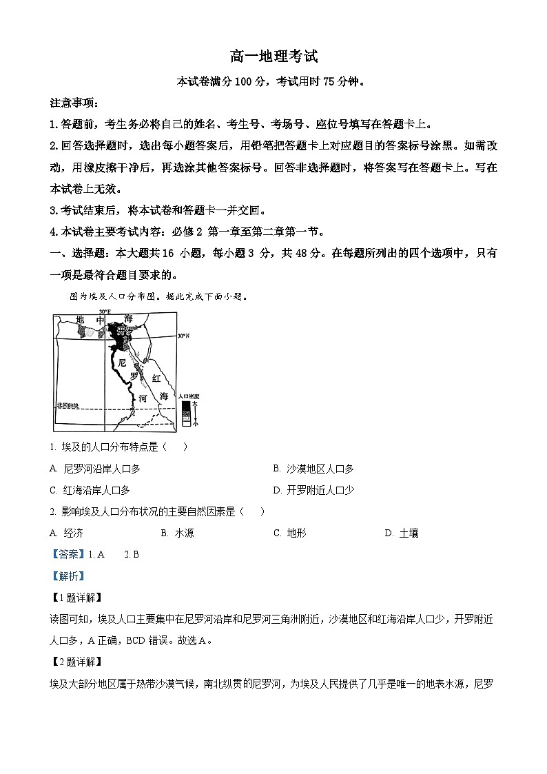 精品解析:河北省保定市定州市第二中学2023-2024学年高一下学期3月月考地理试题(解析版)第1页