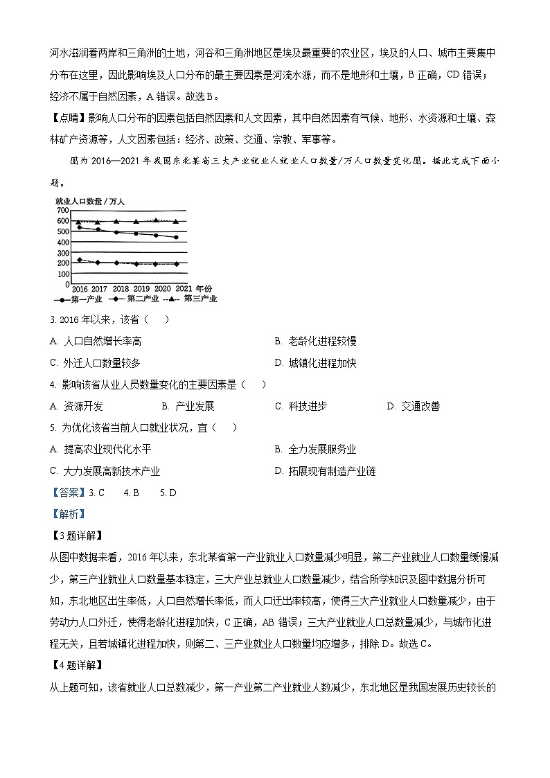 精品解析:河北省保定市定州市第二中学2023-2024学年高一下学期3月月考地理试题(解析版)第2页