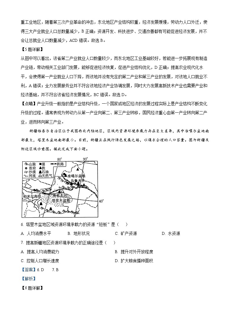精品解析:河北省保定市定州市第二中学2023-2024学年高一下学期3月月考地理试题(解析版)第3页