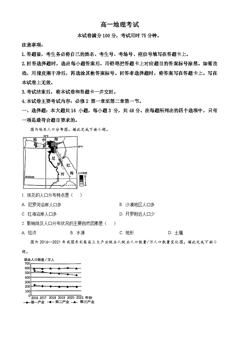 精品解析:河北省保定市定州市第二中学2023-2024学年高一下学期3月月考地理试题(原卷版)第1页