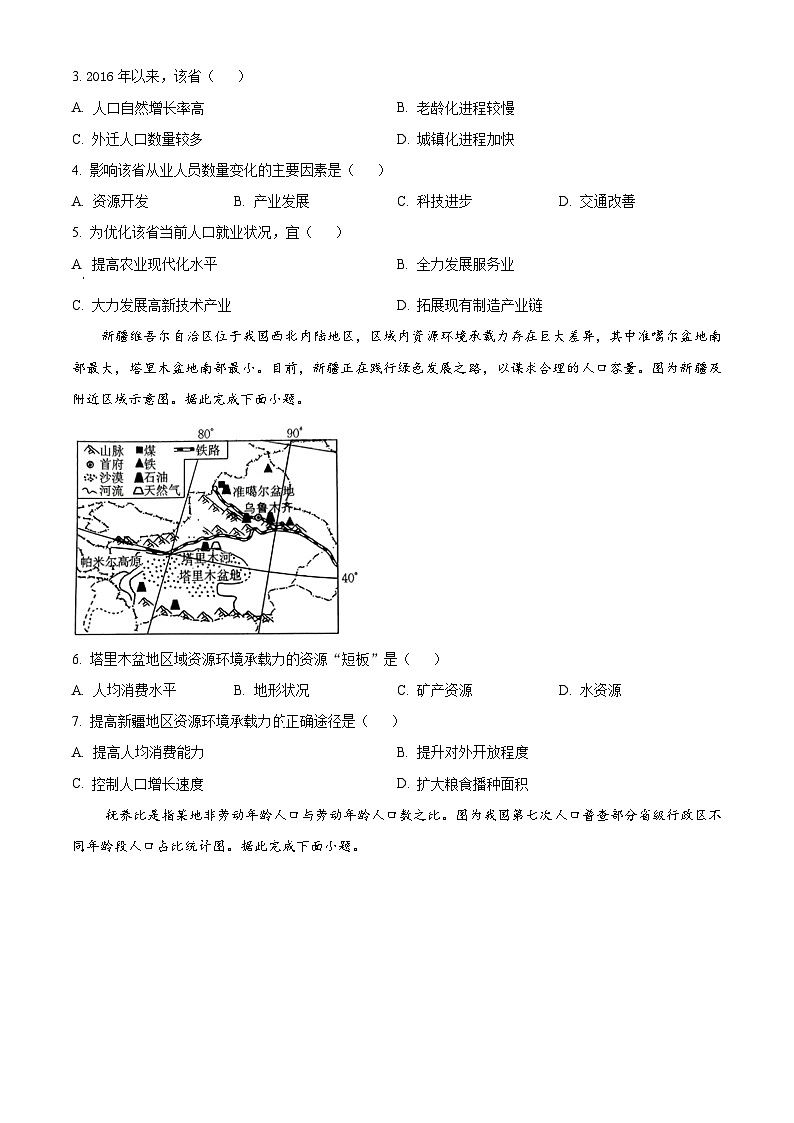 精品解析:河北省保定市定州市第二中学2023-2024学年高一下学期3月月考地理试题(原卷版)第2页