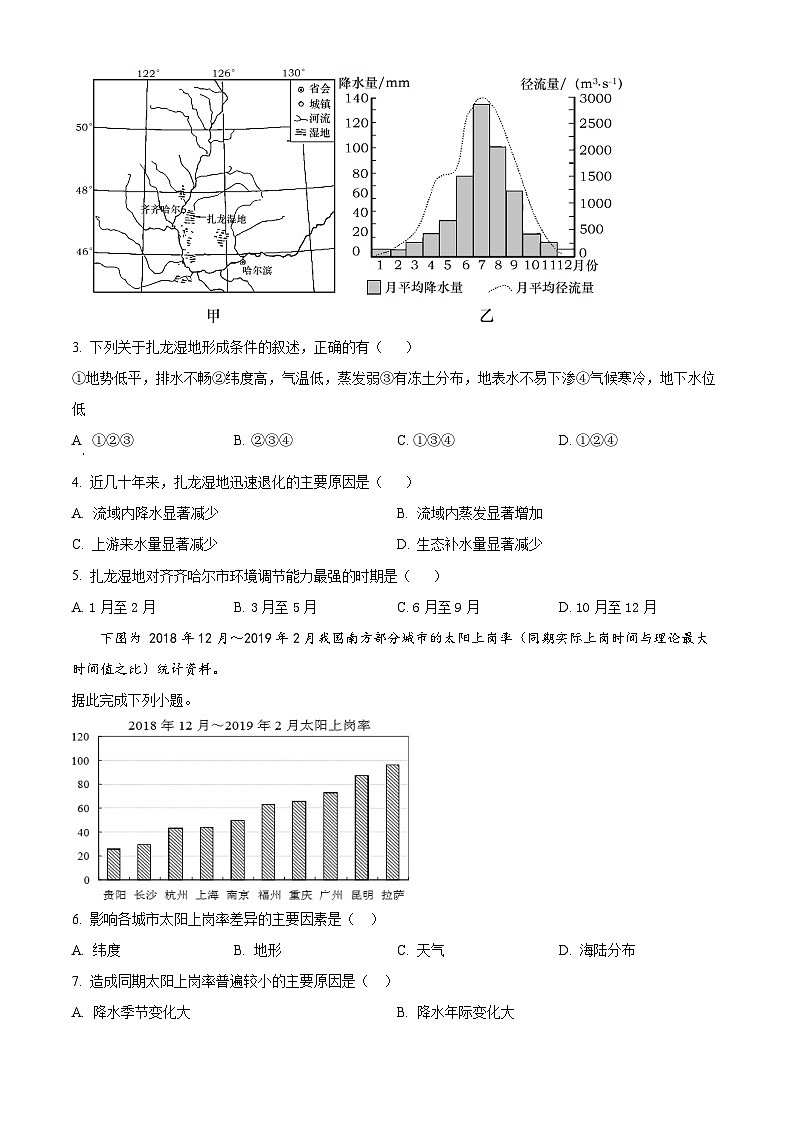 精品解析:福建省华安县第一中学2023-2024学年高二下学期3月月考地理试题(原卷版)第2页
