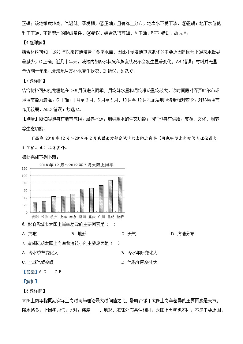 精品解析:福建省华安县第一中学2023-2024学年高二下学期3月月考地理试题(解析版)第3页