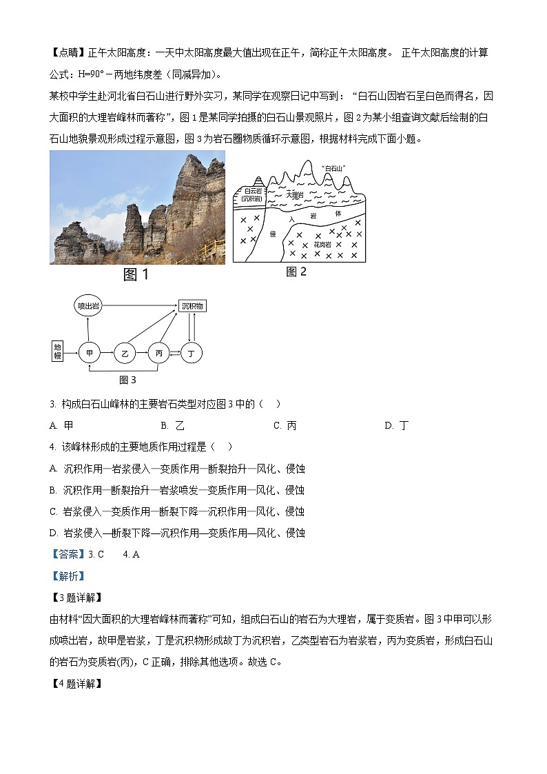 安徽省马鞍山市第二中学2023-2024学年高二下学期开学检测地理试卷(Word版附解析)02