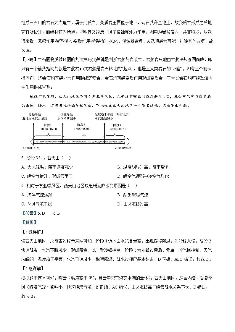 安徽省马鞍山市第二中学2023-2024学年高二下学期开学检测地理试卷(Word版附解析)03