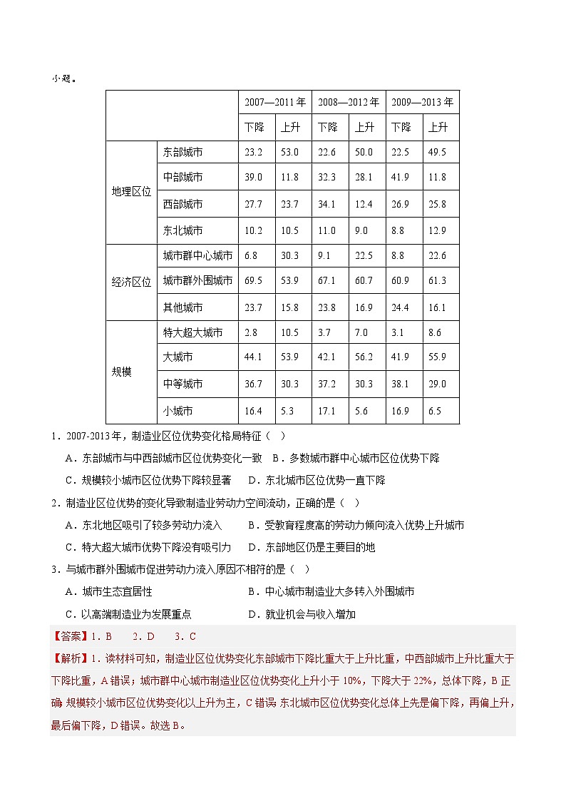 2024年高考地理考前信息必刷卷04(安徽专用) Word版含解析第2页