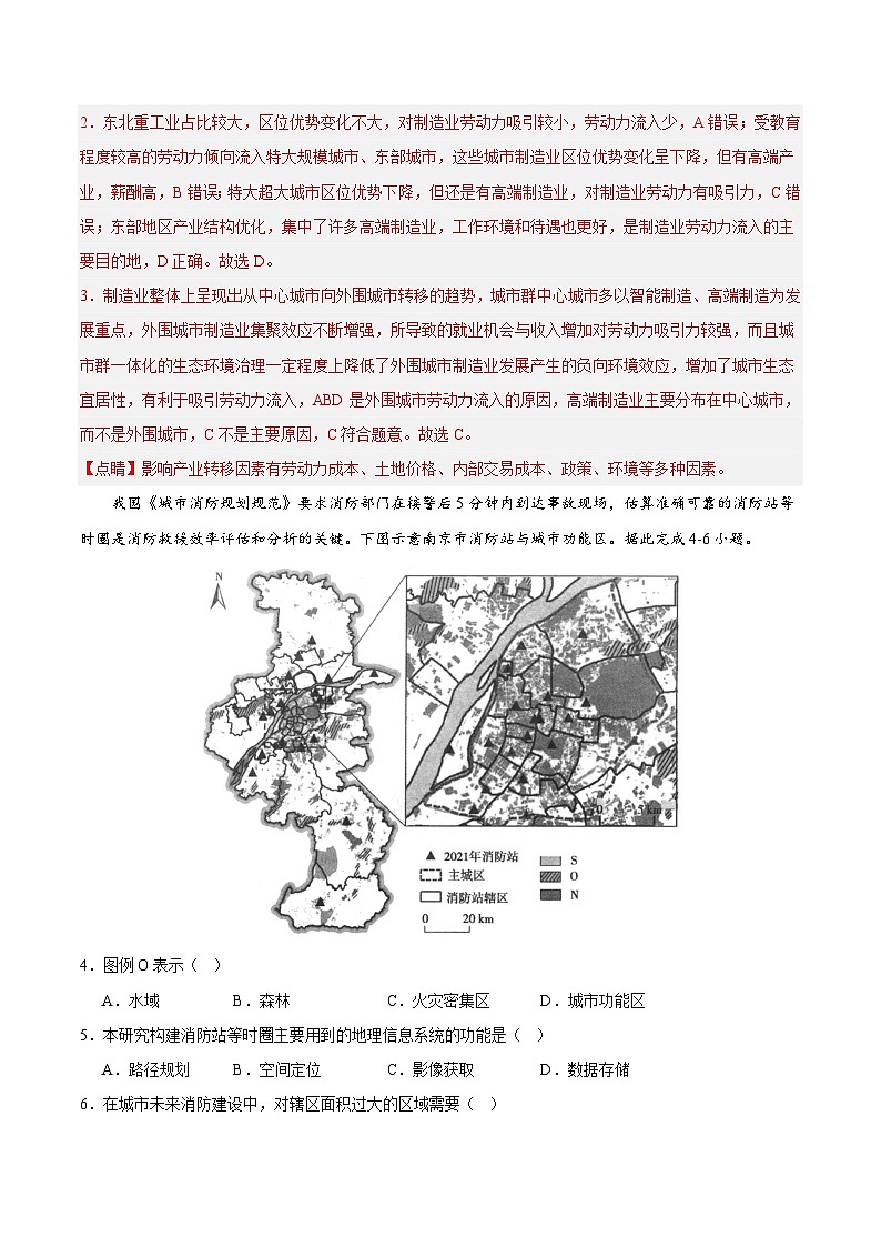 2024年高考地理考前信息必刷卷04(安徽专用) Word版含解析第3页