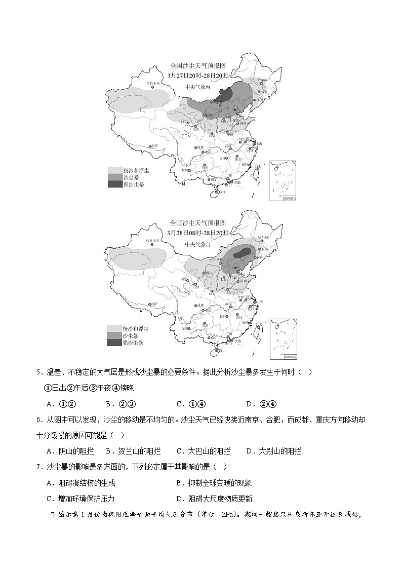 2024年高考地理考前信息必刷卷(安徽专用)02(安徽专用)(考试版)第3页