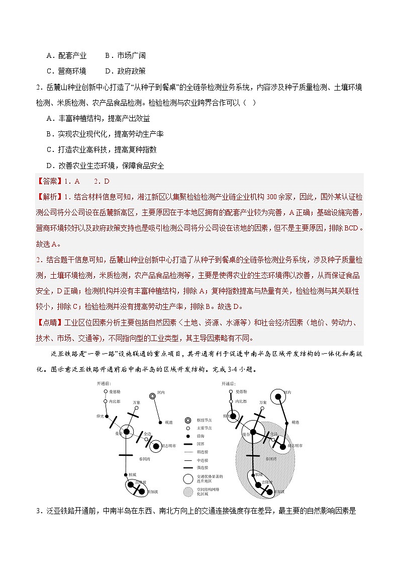 2024年高考地理考前信息必刷卷(安徽专用)02(安徽专用) Word版含解析第2页