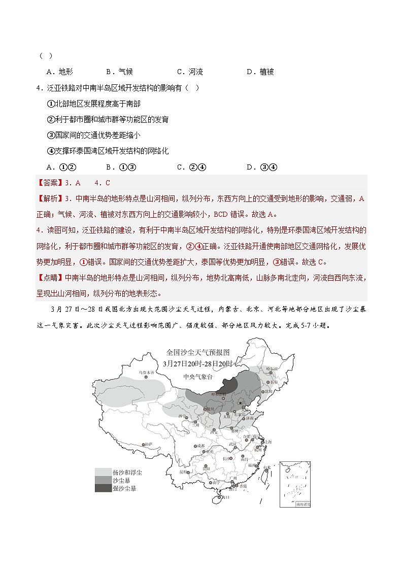 2024年高考地理考前信息必刷卷(安徽专用)02(安徽专用) Word版含解析第3页