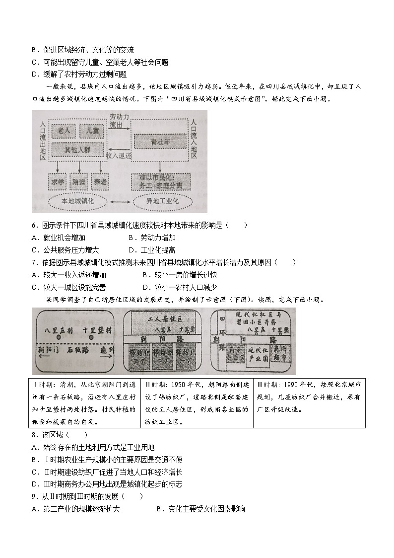 四川省内江市资中县第二中学2023-2024学年高一下学期3月月考地理试题第2页