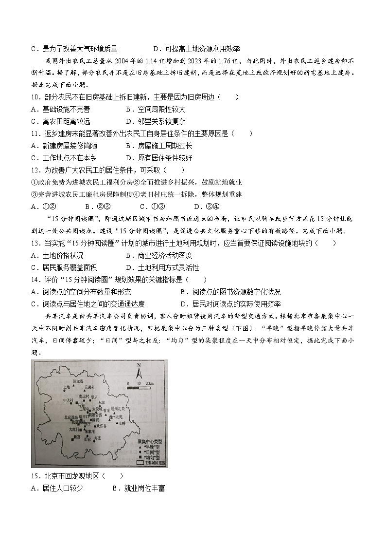 四川省内江市资中县第二中学2023-2024学年高一下学期3月月考地理试题第3页
