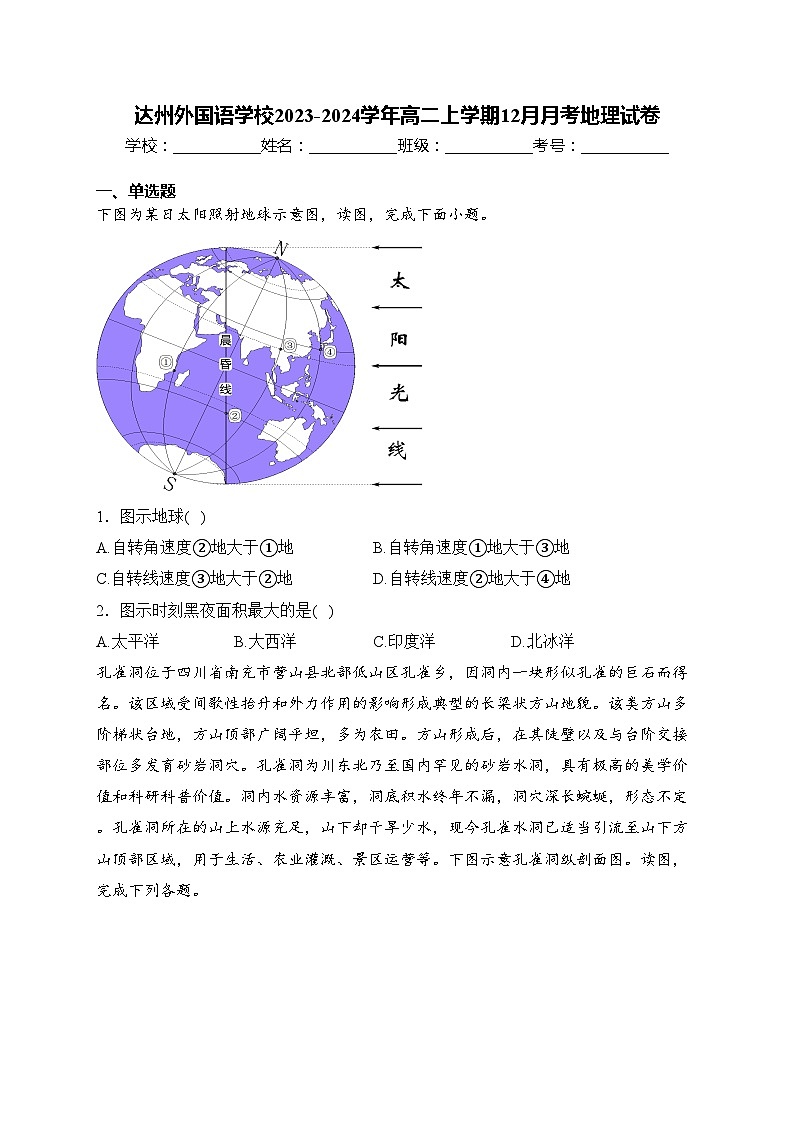 达州外国语学校2023-2024学年高二上学期12月月考地理试卷(含答案)第1页