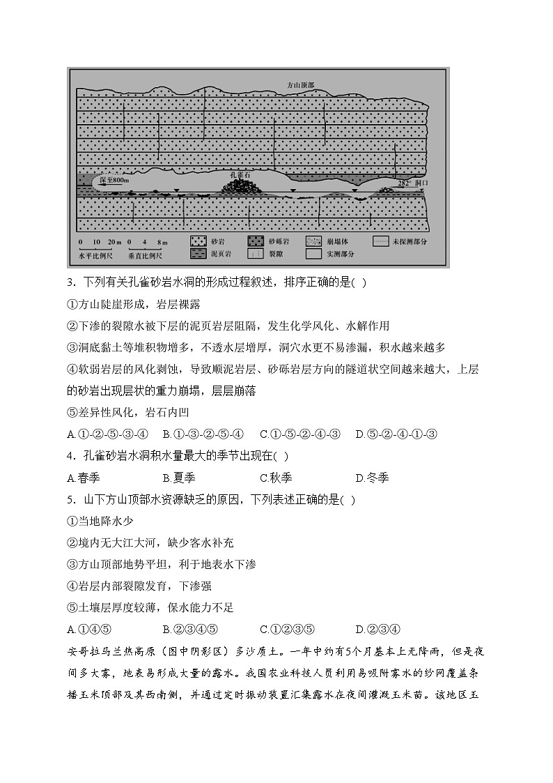 达州外国语学校2023-2024学年高二上学期12月月考地理试卷(含答案)第2页