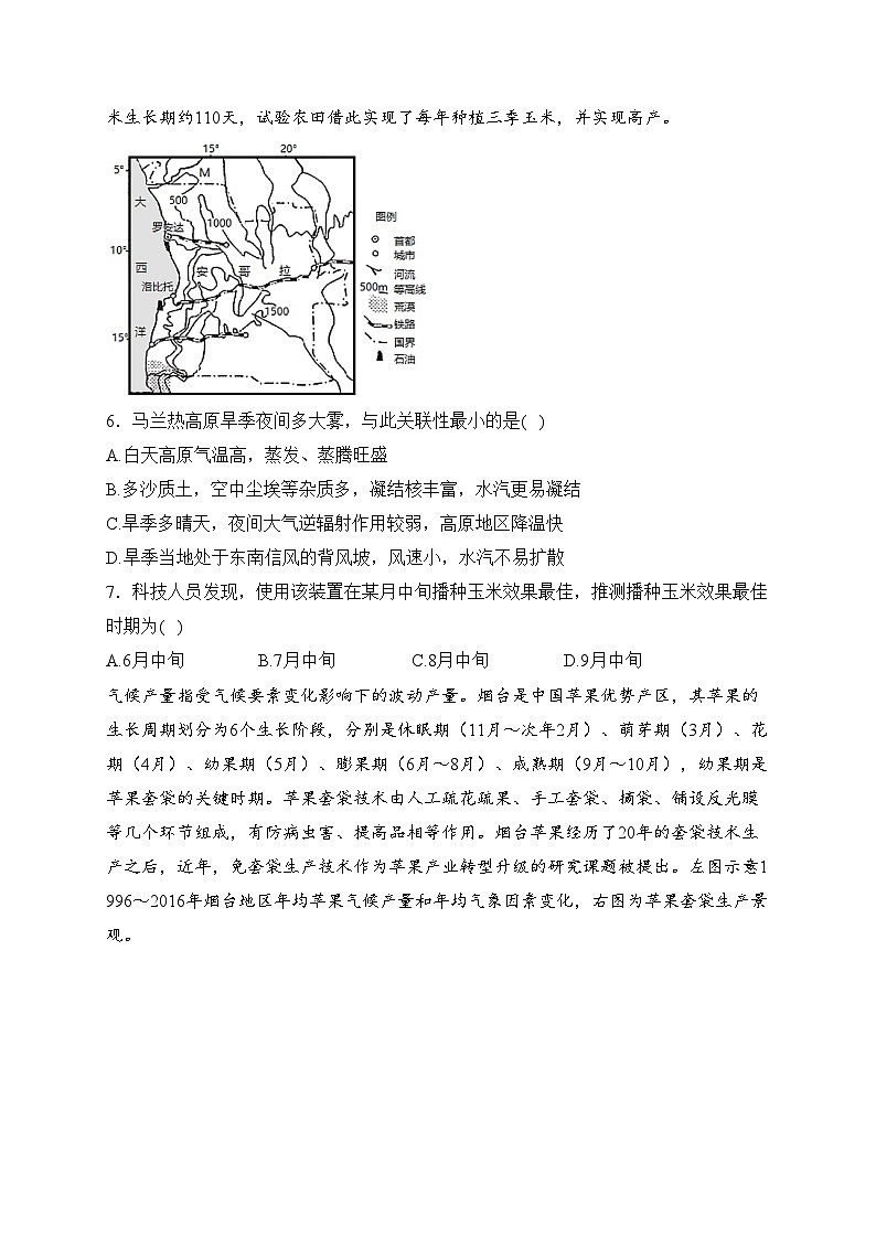 达州外国语学校2023-2024学年高二上学期12月月考地理试卷(含答案)第3页