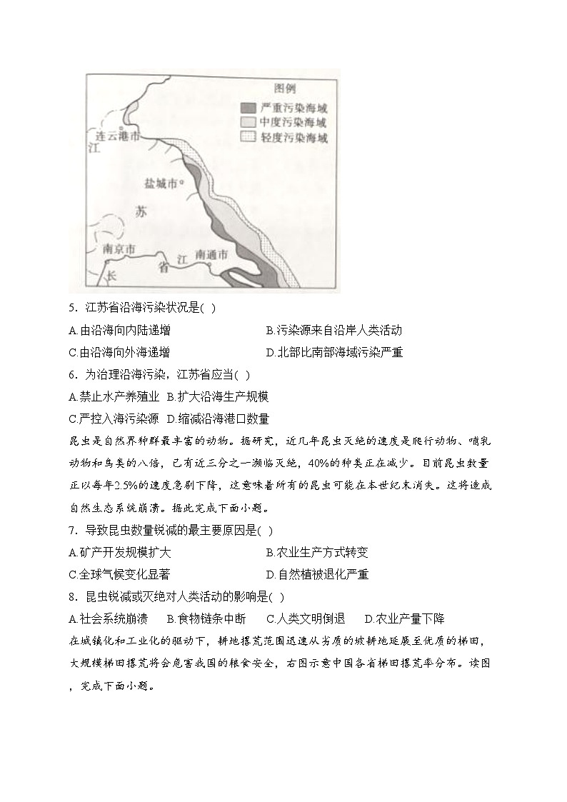 河北省邯郸市十校联考2023-2024学年高二下学期一调考试地理试卷(含答案)第2页