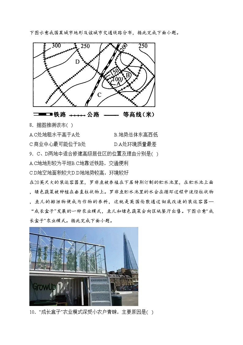 灵丘县豪洋中学2022-2023学年高一下学期6月月考地理试卷(含答案)第3页