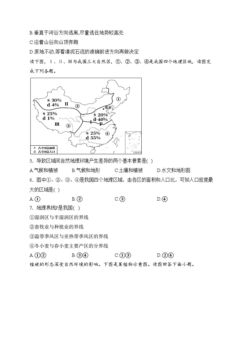 平罗中学2022-2023学年高一下学期3月月考地理试卷(含答案)第2页