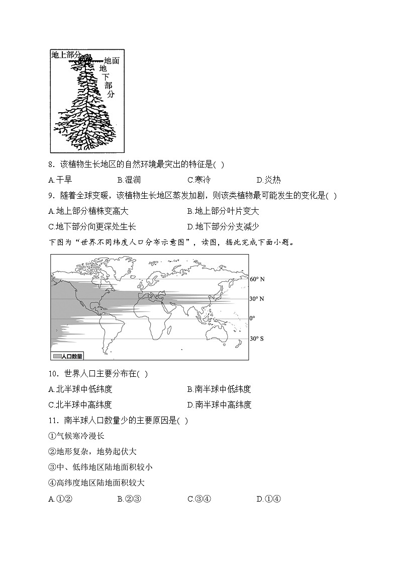 平罗中学2022-2023学年高一下学期3月月考地理试卷(含答案)第3页