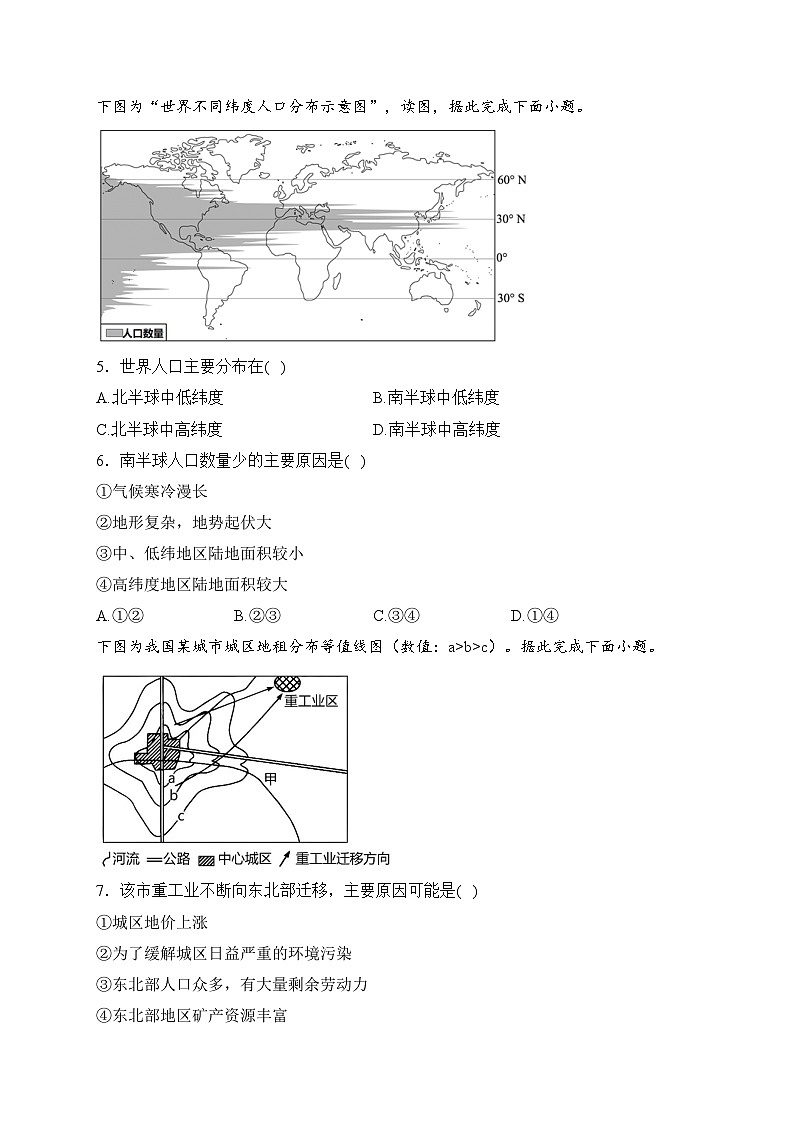 山东省大联考2023-2024学年高一下学期3月月考地理试卷(含答案)第2页