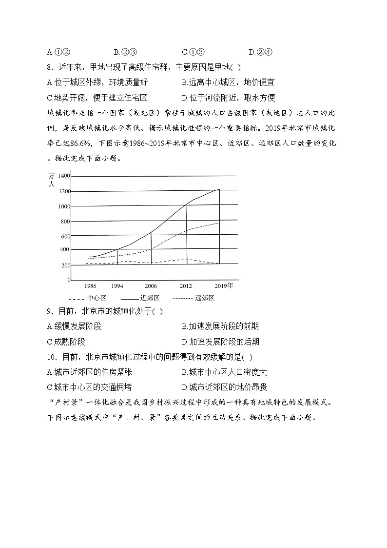 山东省大联考2023-2024学年高一下学期3月月考地理试卷(含答案)第3页