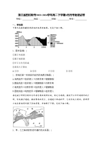 浙江省四校联考2023-2024学年高二下学期3月月考地理试卷(含答案)