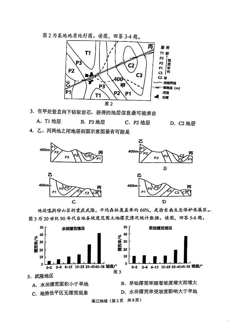 天津市南开区2023-2024学年高三下学期一模试题 地理试题含答案02