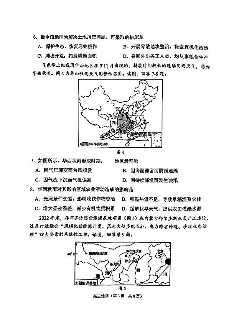 天津市南开区2023-2024学年高三下学期一模试题 地理试题含答案03
