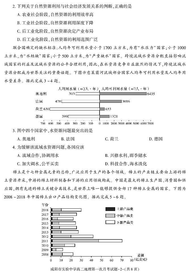 地理-陕西省咸阳市实验中学2023-2024学年高二下学期第一次月考第2页